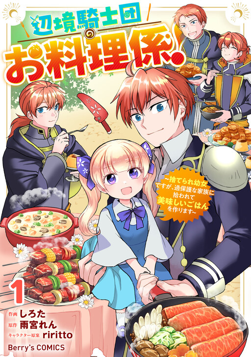 Henkyou Kishidan no Oryourigakari!: Suterare Youjo Desu ga, Kahogo na Kazoku ni Hirowarete Oishii Gohan o Tsukurimasu