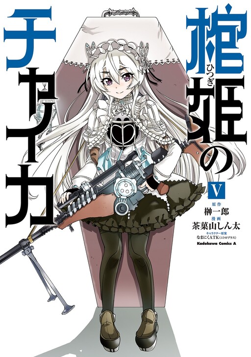 Hitsugime no Chaika