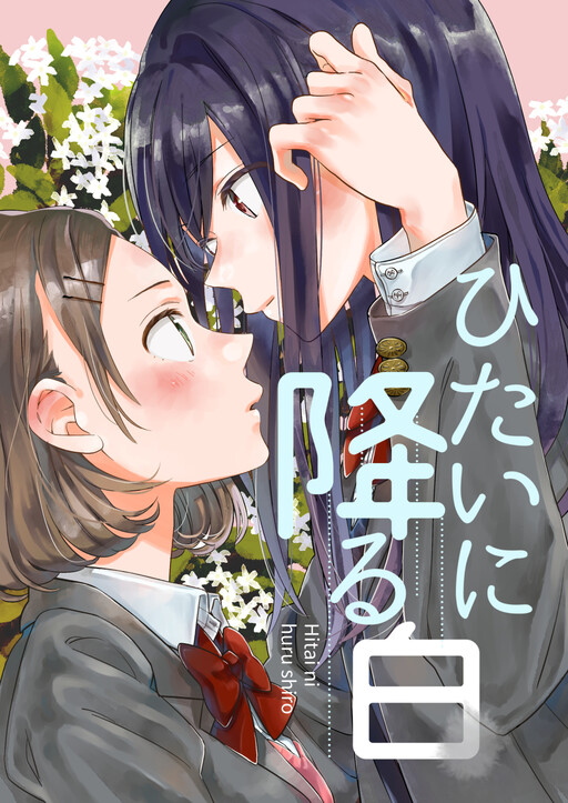 Hitai ni Furu Shiro