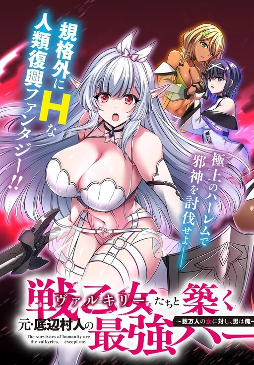 Sen'otome-tachi to Kizuku Moto-Teihen Murabito no Saikyou Harem: Suumannin no Onna ni Taishi, Otoko wa Ore Hitori