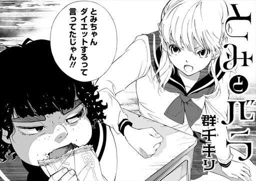 Tomi to Bara