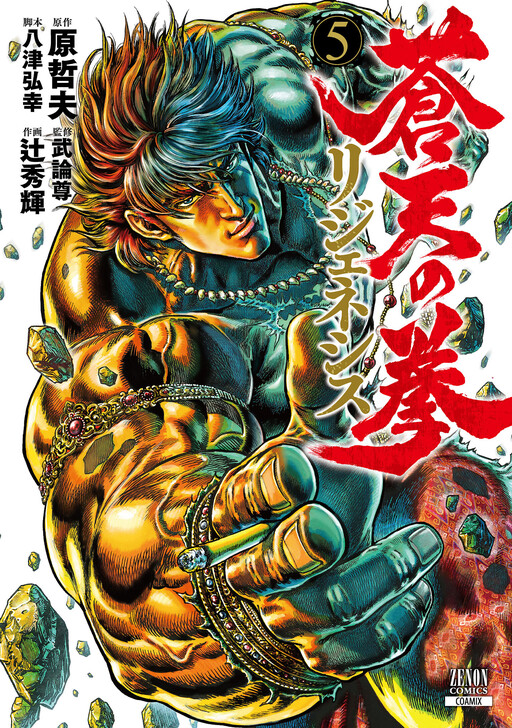 Souten no Ken - Re:Genesis