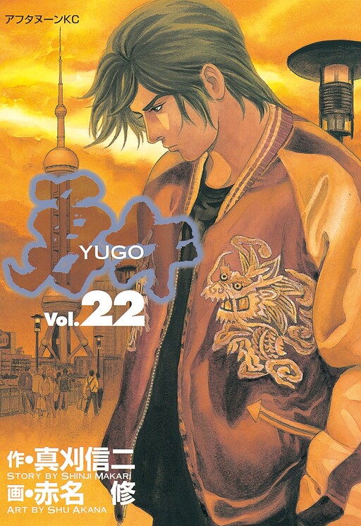 Yuugo