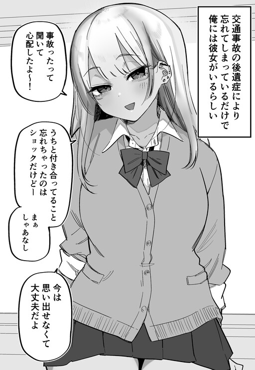 Kioku Soushitsu no Ore ni wa Gyaru Kanojo ga Irurashii