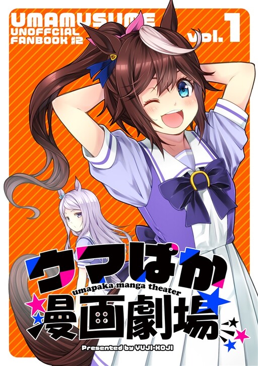 Umapaka Manga Gekijou