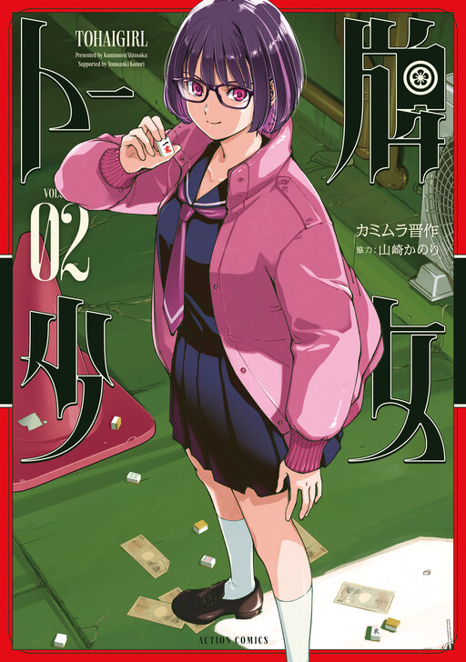 Touhai Shoujo