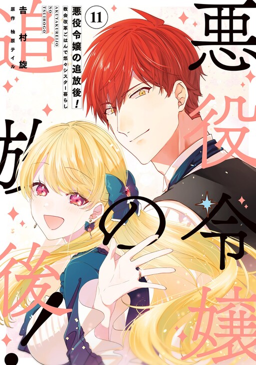 Akuyaku Reijou no Tsuihougo! Kyoukai Kaikaku gohan de Yuuyuu Sister Kurashi