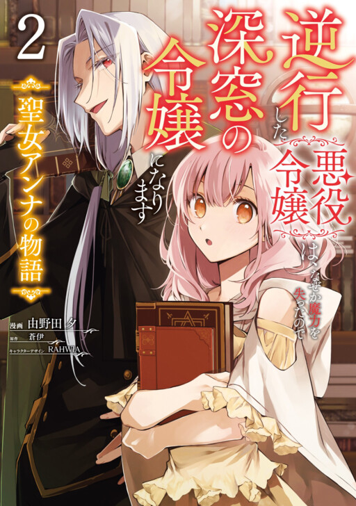 Seijo Anna no Monogatari