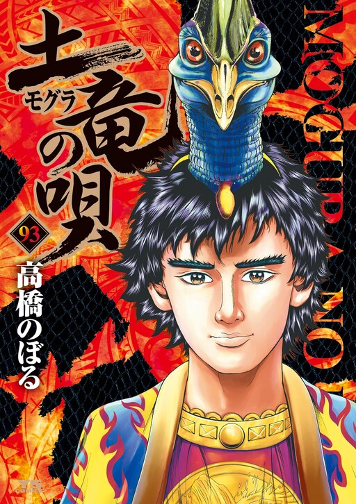 Mogura no Uta
