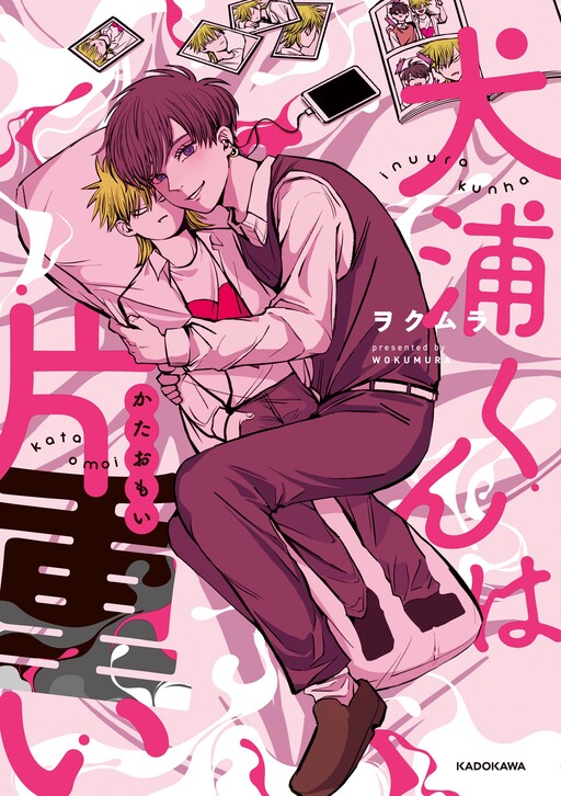 Inuura-kun ha Kataomoi