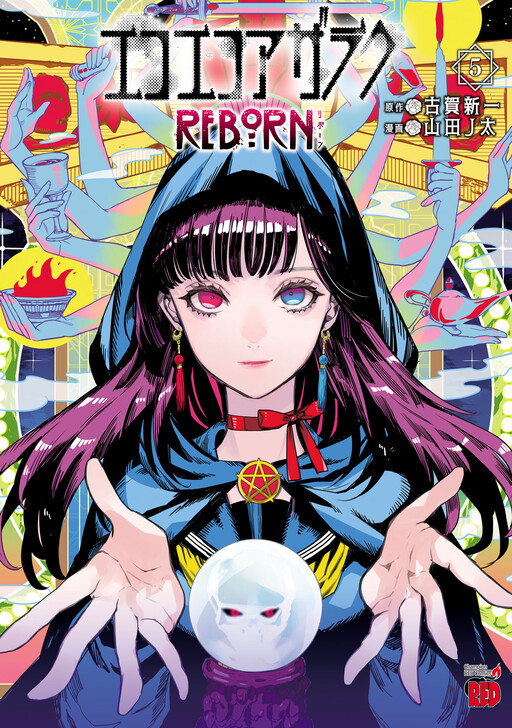 Eko Eko Azaraku Reborn