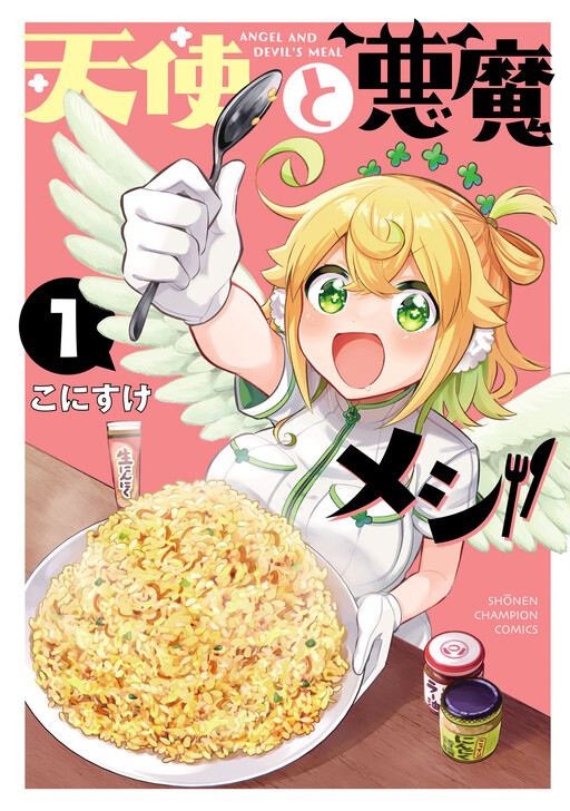 Tenshi to Akuma Meshi