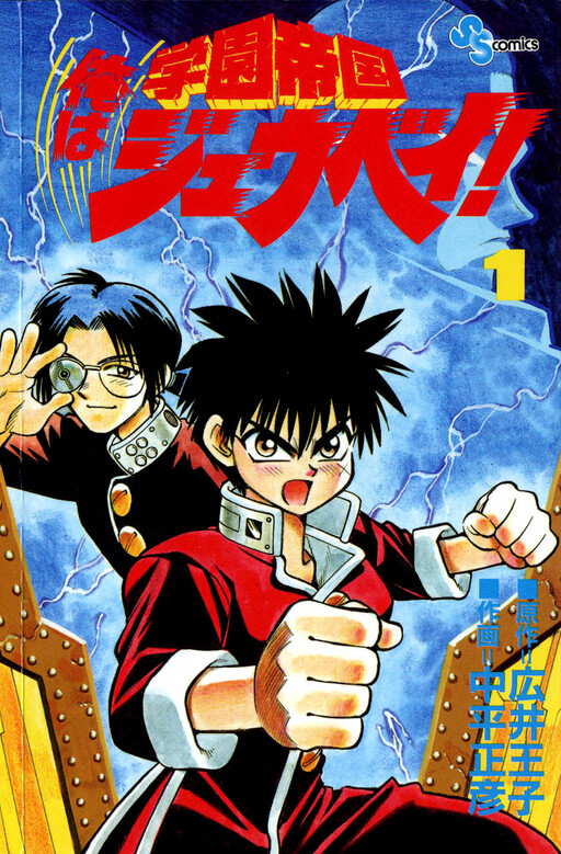 Gakuen Teikoku: Ore wa Jubei!