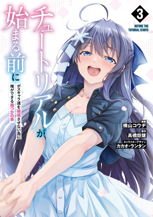 Tutorial ga Hajimaru Mae ni: Boss Chara-tachi o Hametsu Sasenai Tame ni Ore ga Dekiru Ikutsu ka no Koto