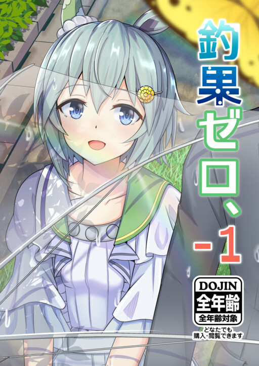 Umamusume Pretty Derby - Zero Catches -1 (Doujinshi)