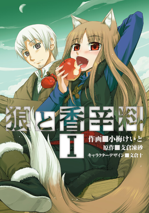 Okami to Koshinryo