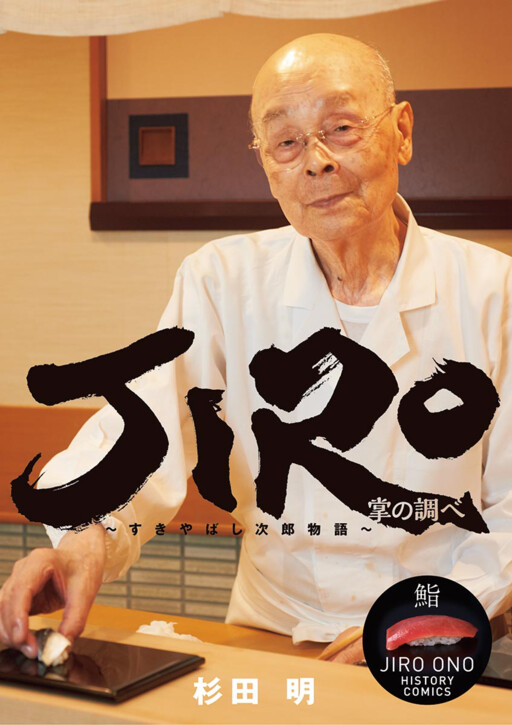 The Tale of JIRO