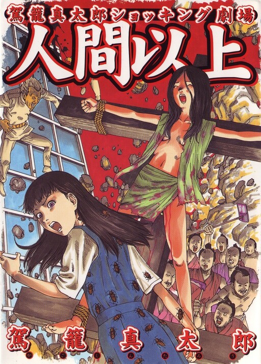 Ningen Ijou