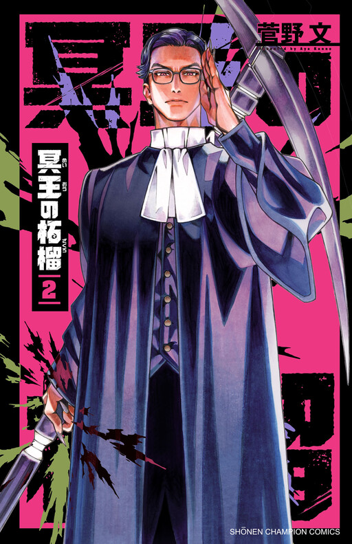 Meiou no Zakuro