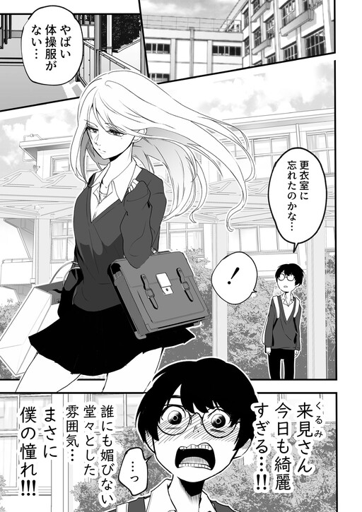 Akogare no Ano Ko ga Stalker Datta Hanashi