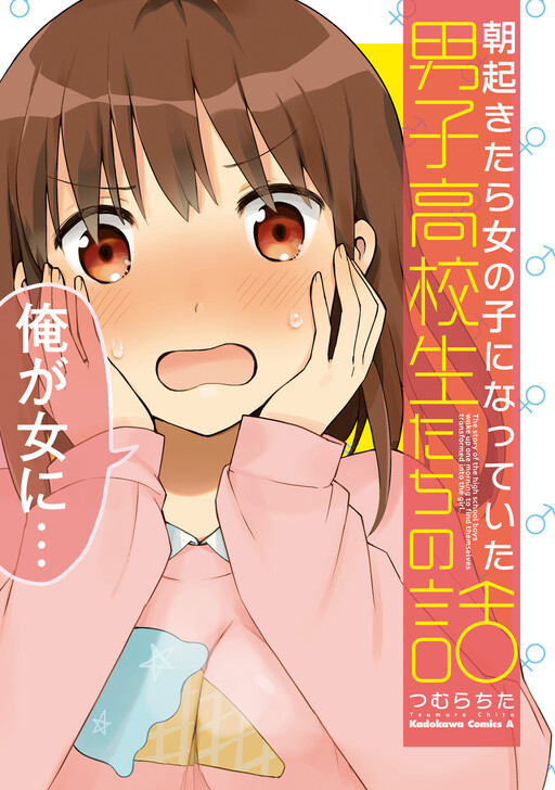 Asa okitara on'nanoko ni natte ita danshi kōkōsei-tachi no hanashi