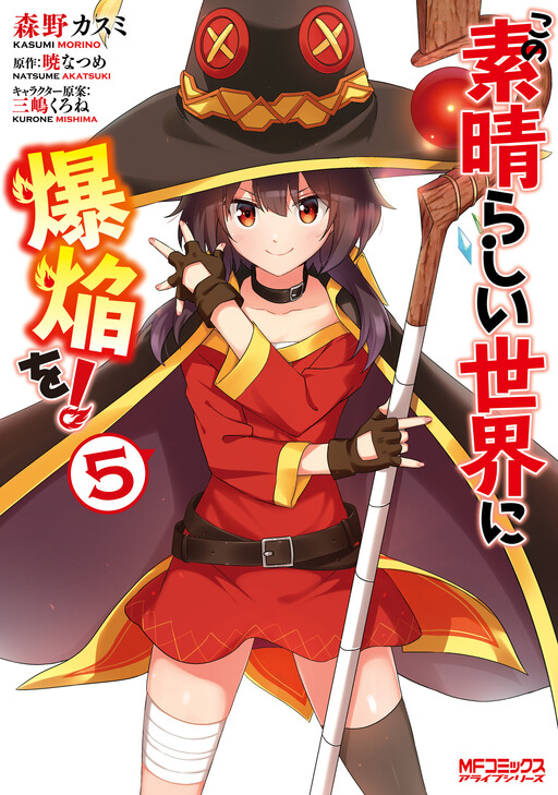Konosuba: Bakuen