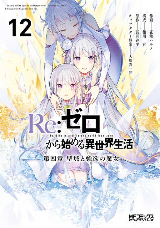 Re:Zero kara Hajimeru Isekai Seikatsu: Dai Yon-shou—Seiiki to Gouyoku no Majo