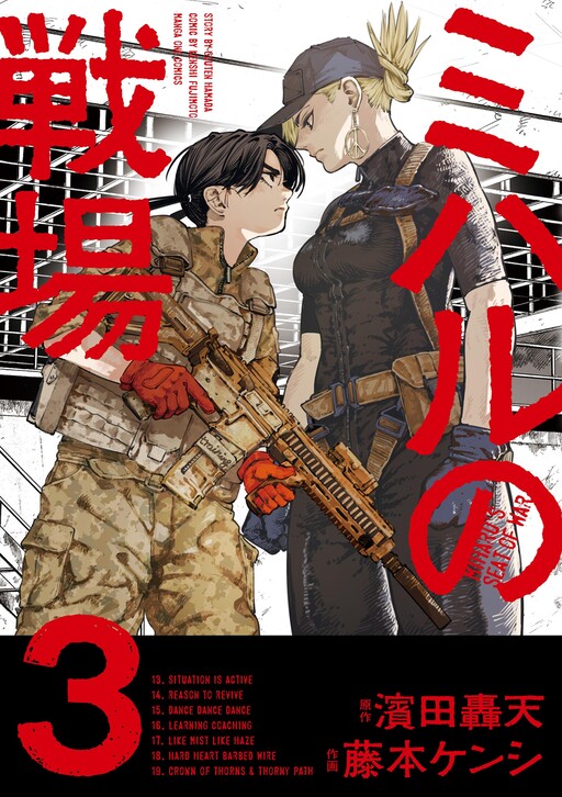Miharu no Senjou
