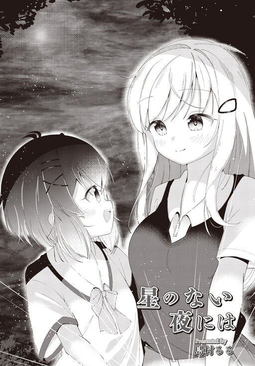 Hoshi no nai Yoru ni wa