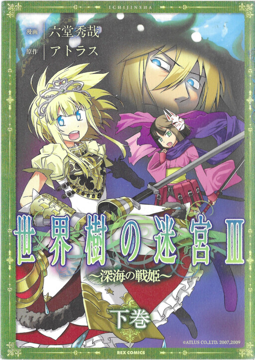 Sekaiju no Meikyuu III: Shinkai no Ikusahime
