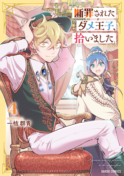 Danzai sareta Dame Ouji, Hiroimashita
