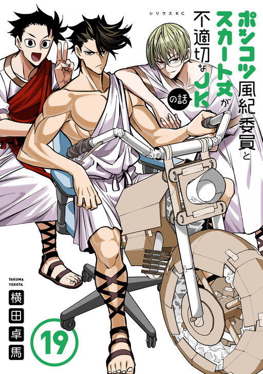 Ponkotsu Fuukiiin to Skaato take ga Futekisetsu na JK no Hanashi