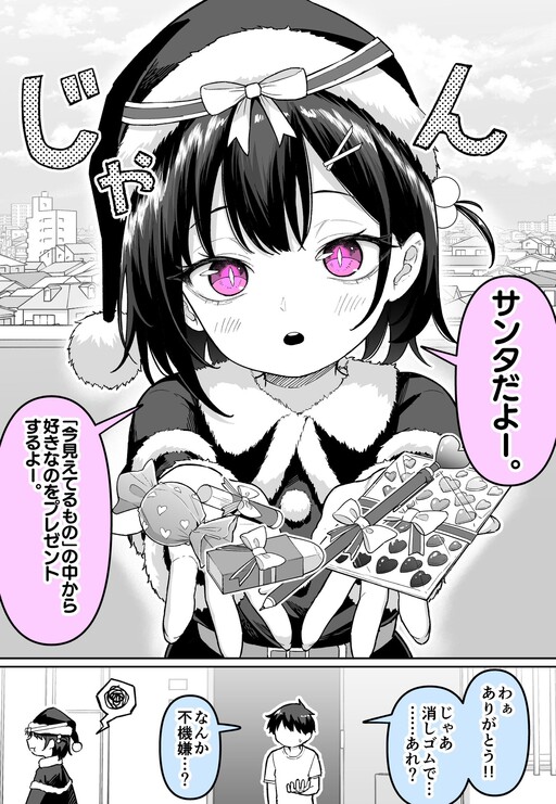 Present ga Hette Iku!