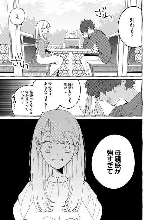 Kareshi ni Furarete Dansou Joshi to Kurasu Koto ni natta Hanashi