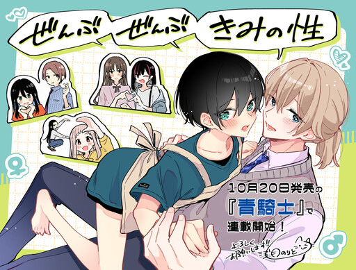 Zenbu Zenbu Kimi no Sei