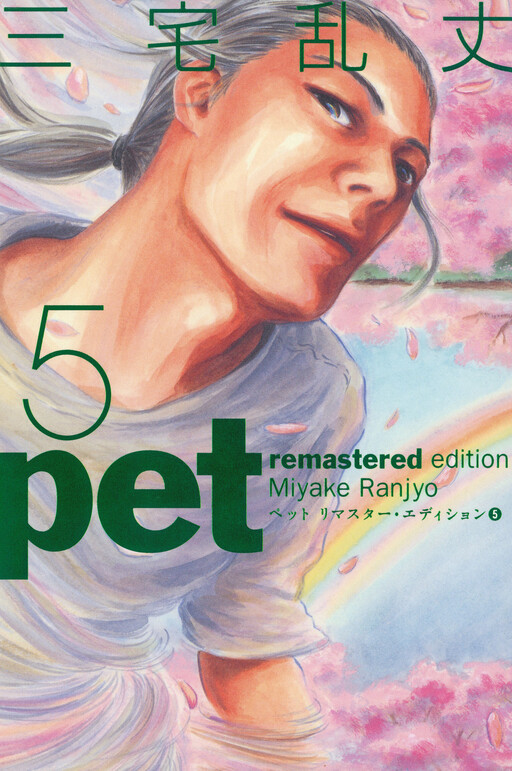 Pet