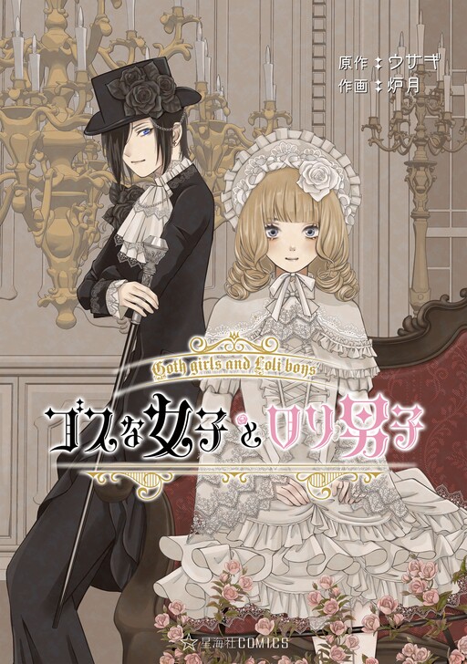 Goth na Joshi to Loli Danshi