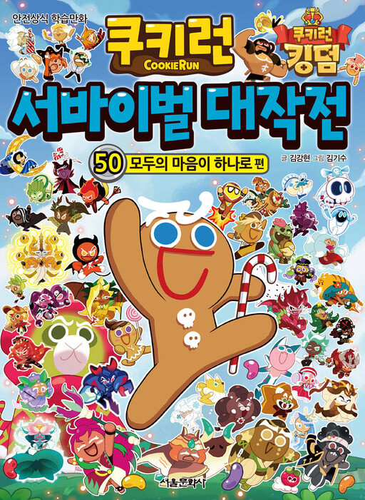 Cookie Run: Operation Survival