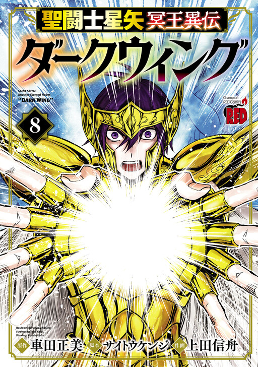 Seinto Seiya Meiō Iden Dāku Uingu