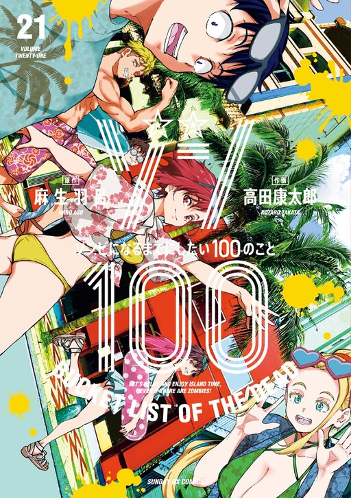 Zombie 100 ~Zombie ni Naru Made ni Shitai 100 no Koto~