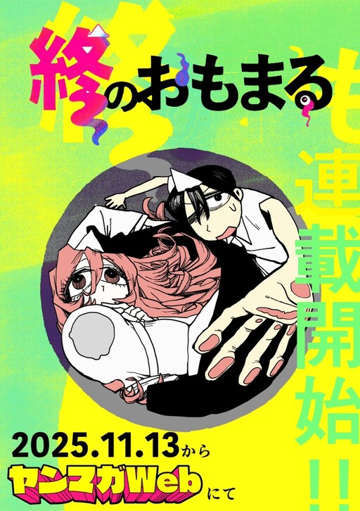 Owari no Omomaru