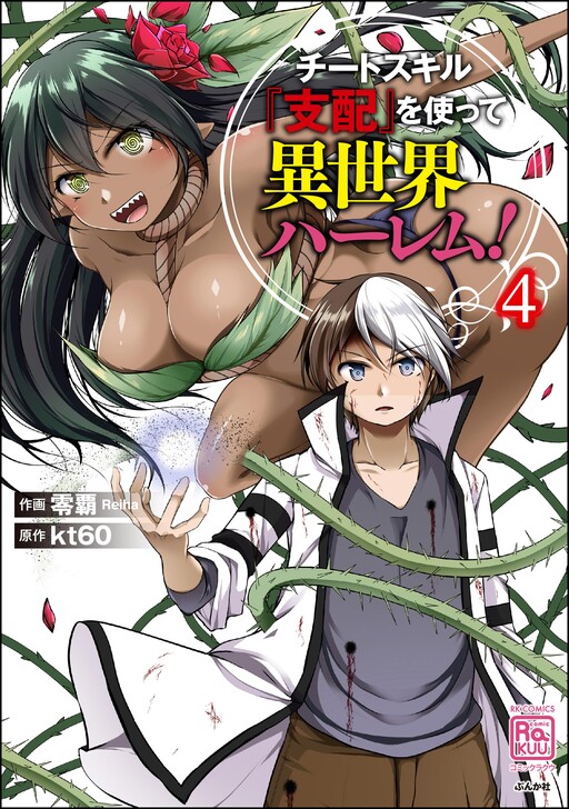 Cheat Skill "Shihai" Otsukatte Isekai Harem!
