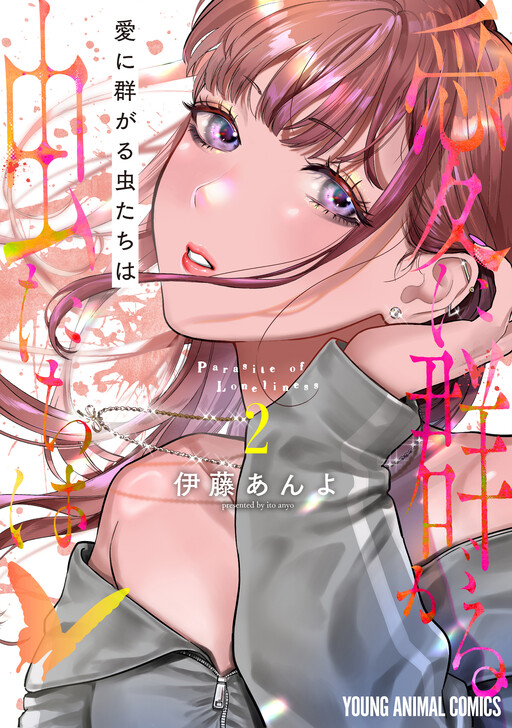 Ai ni Muragaru Mushitachi wa