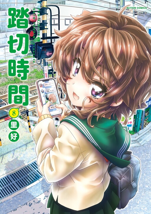 Fumikiri Jikan