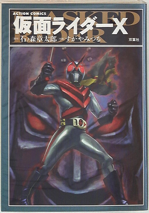 Kamen Rider X (TV Magazine)