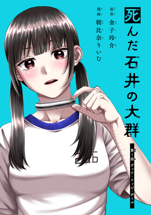 Shinda Ishii no Taigun