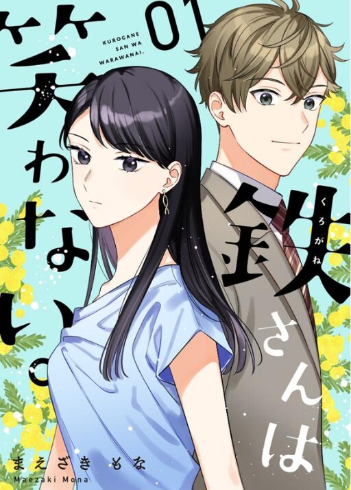 Tetsu-san wa Warawanai