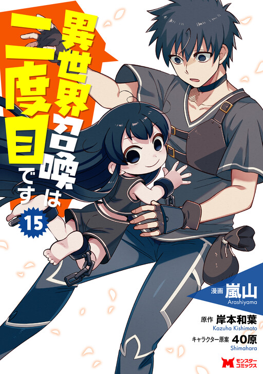 Isekai Shoukan wa Nidome Desu