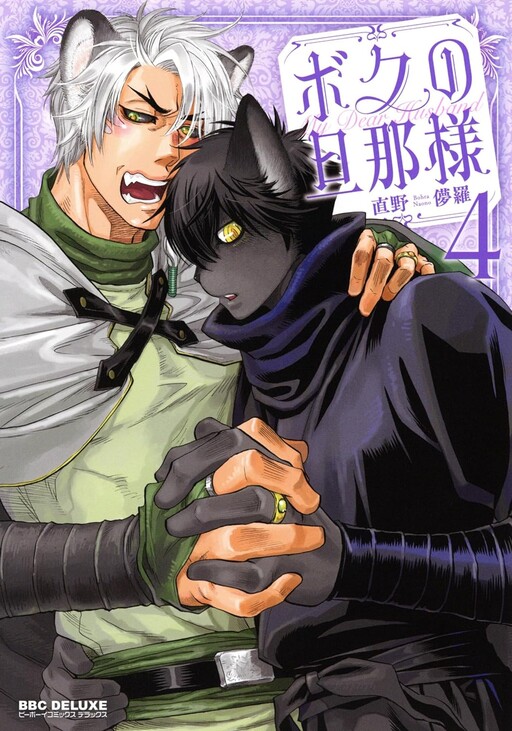 Boku no Dannasama