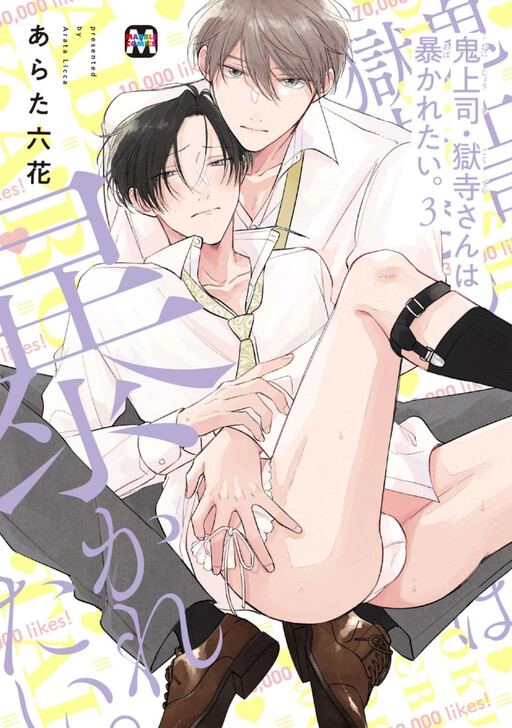 Oni Joushi Gokudera-san wa Abakaretai
